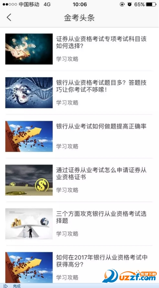 金考网校截图3