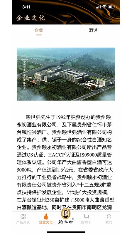 赖永初酒客户端图1