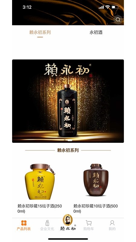 赖永初酒客户端图2
