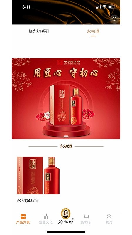 赖永初酒客户端图3