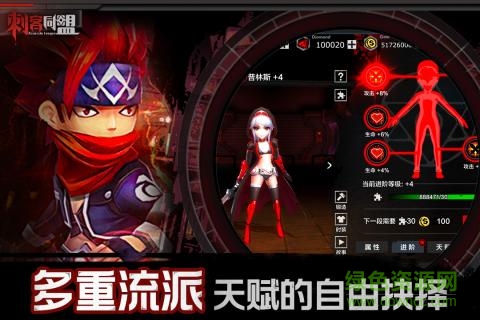 刺客同盟破解版图2