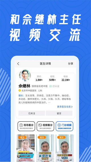 看名医app安卓版截图2