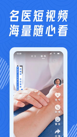 看名医app安卓版截图1