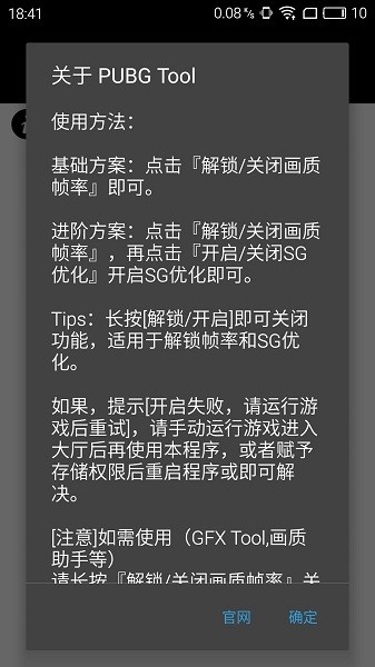 pubgtool画质修改器超高清120帧图2