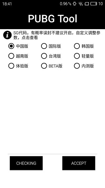 pubgtool画质修改器超高清120帧图3