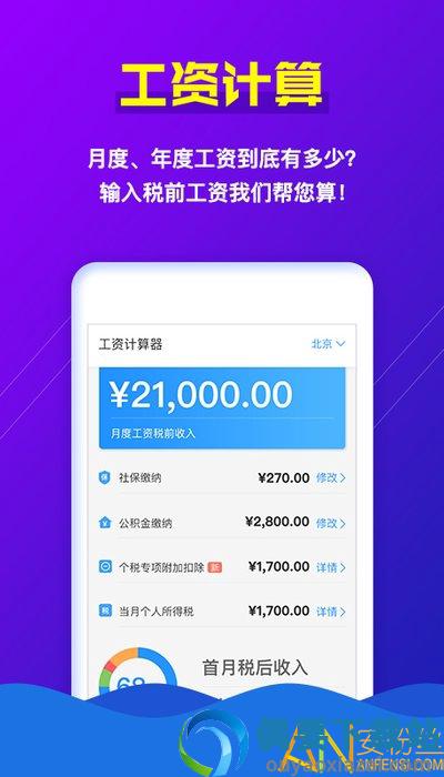 个税助手图3