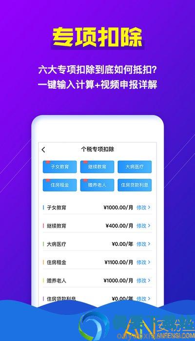 个税助手图1