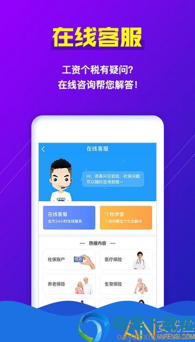 个税助手图2