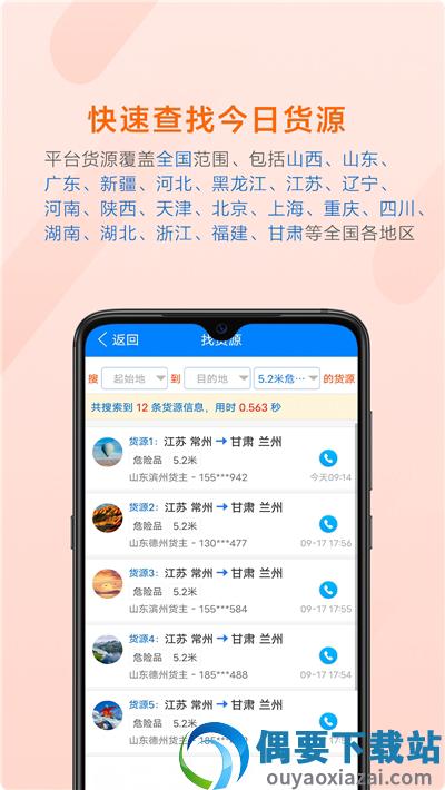 顺载司机找货图3