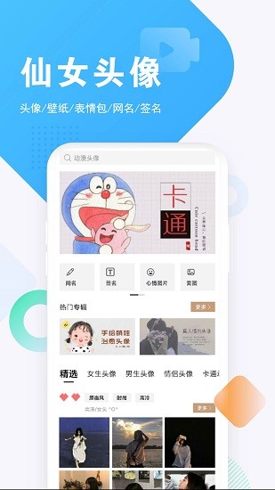 仙女头像壁纸1.0.0安卓版图2