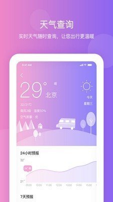 纪念日提醒APP图1