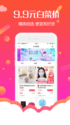 返购物联盟app手机版图1