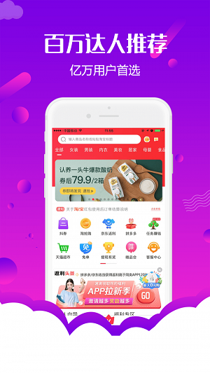 返购物联盟app手机版图2