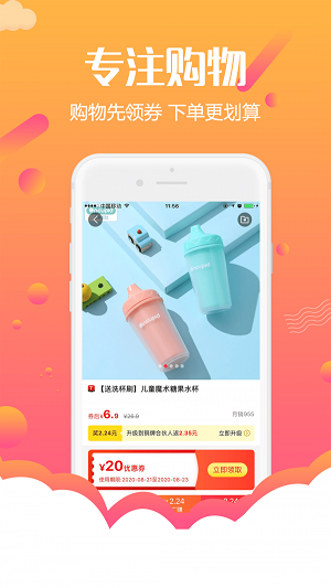 返购物联盟app手机版图3