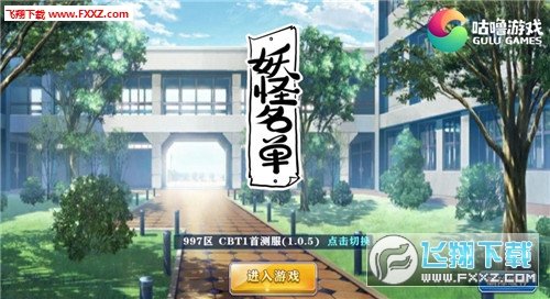 妖怪名单测试服