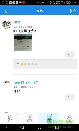 智评价教师端图3