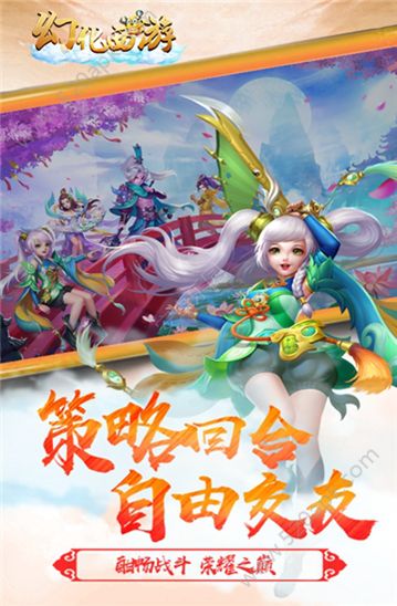 幻化西游手游官方版