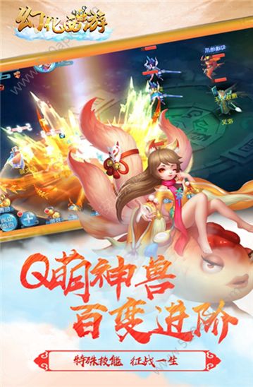 幻化西游手游官方版