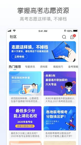 峰学志愿app安卓版截图2