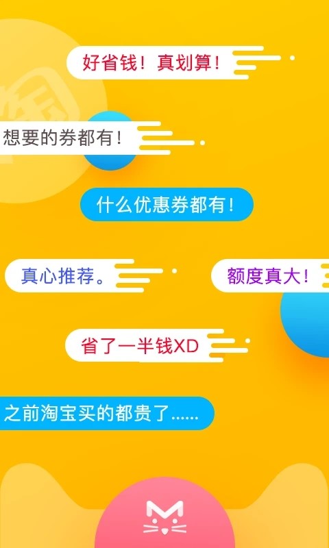 尖叫猫省钱优惠券app软件图1