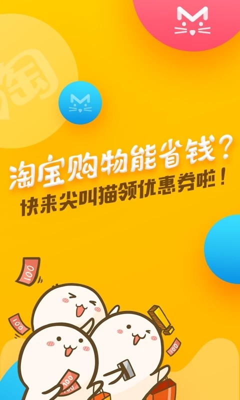 尖叫猫省钱优惠券app软件图2