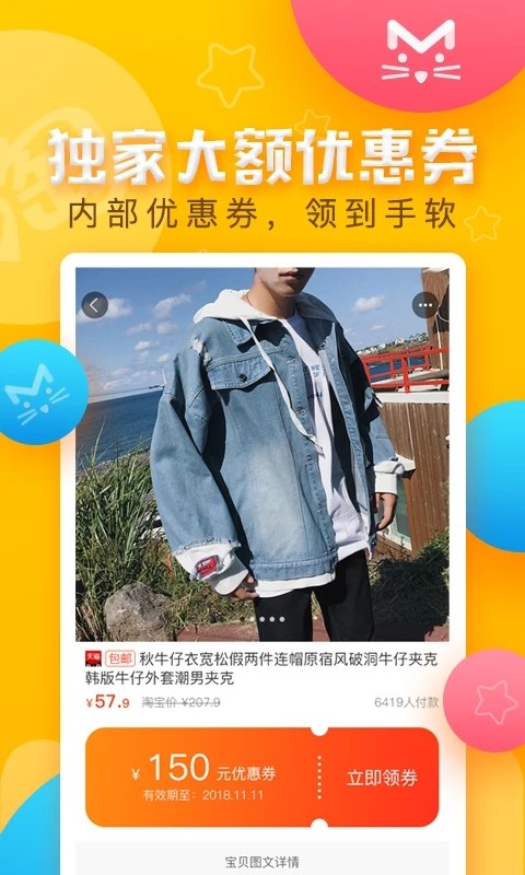 尖叫猫省钱优惠券app软件图3