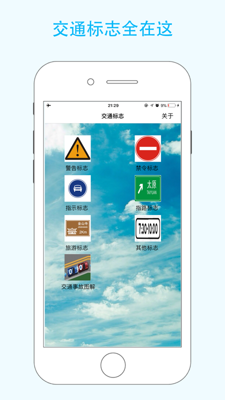 交通标志app软件最新版图1