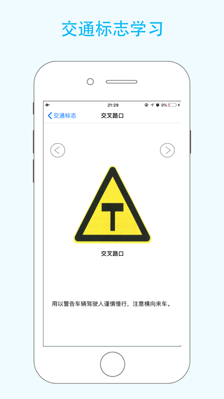 交通标志app软件最新版图2