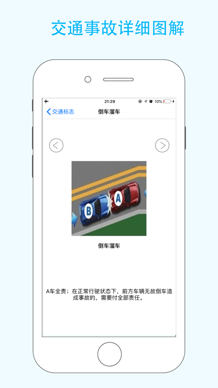 交通标志app软件最新版图3