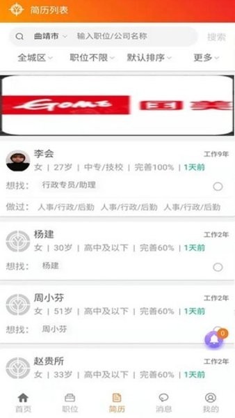 亿企直聘app图2