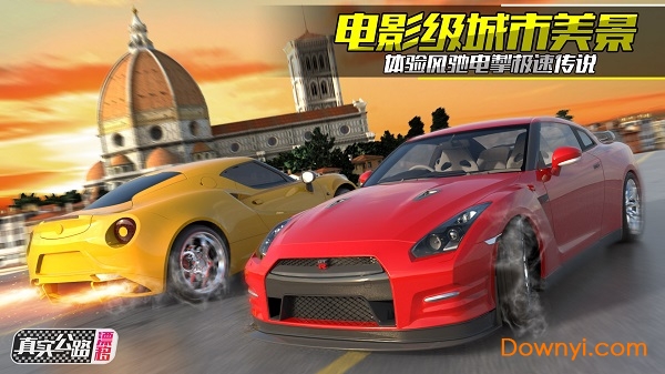 真实公路漂移图1