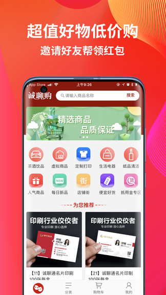 诚聊购app图2