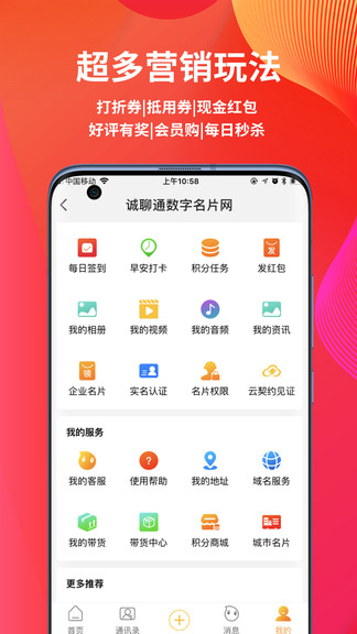 诚聊购app图3