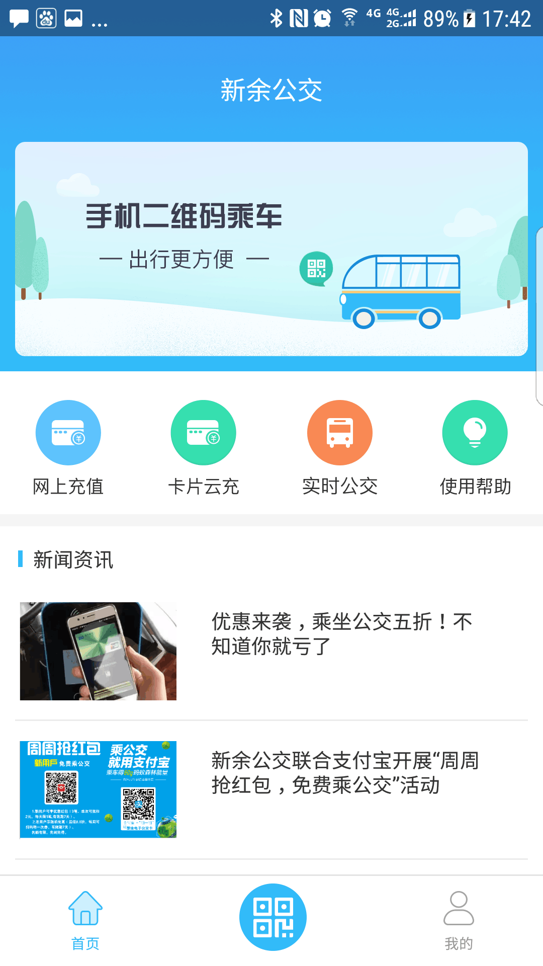 新余公交app图1