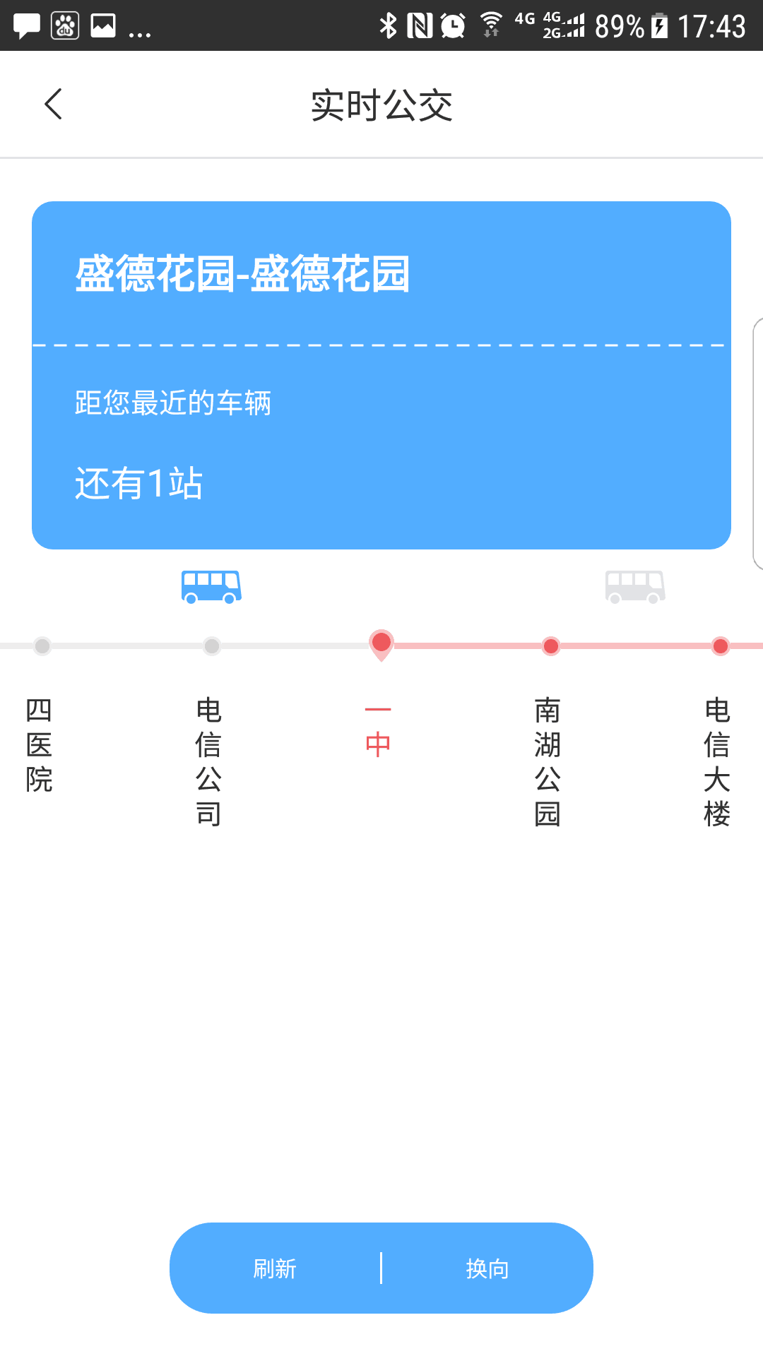 新余公交app图2