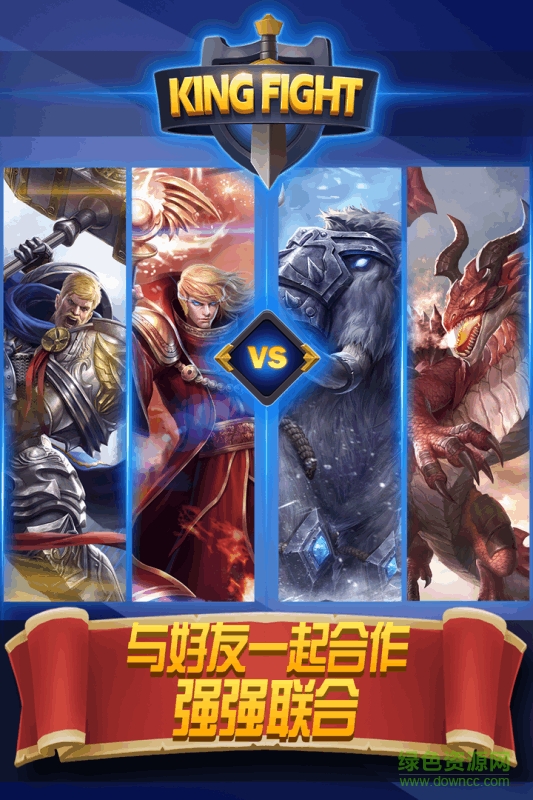 王者联赛安卓版