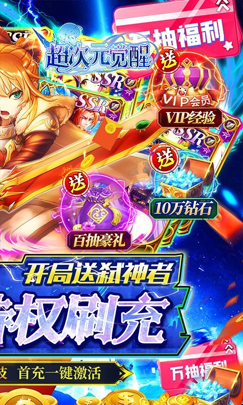 超次元觉醒最新版图2