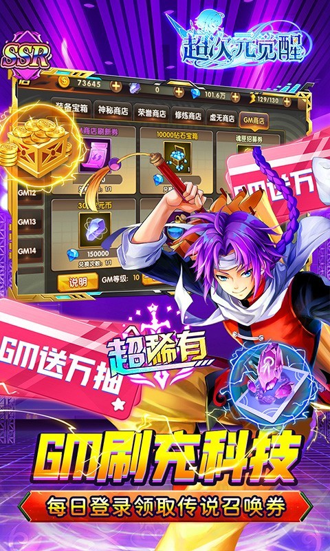 超次元觉醒最新版图3