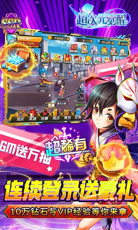 超次元觉醒最新版图4