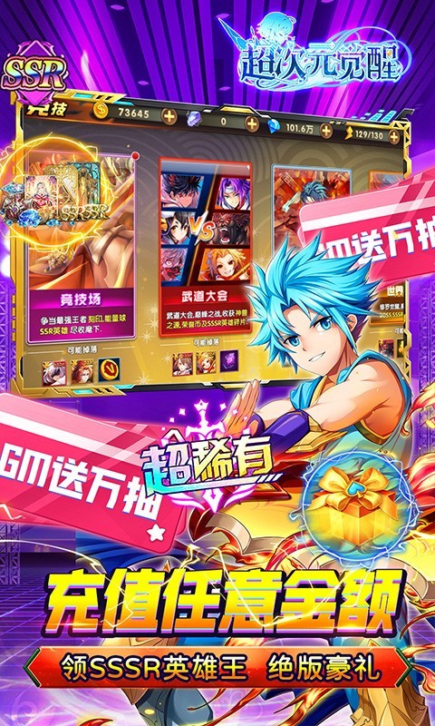超次元觉醒最新版图5