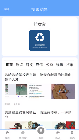 垃圾分类精灵图1