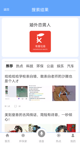 垃圾分类精灵图3