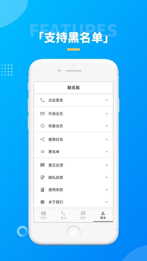 联系我app手机版图2