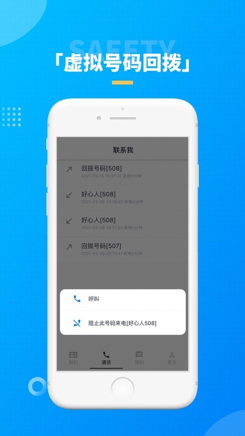 联系我app手机版图3