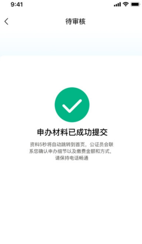 在线公证app图2