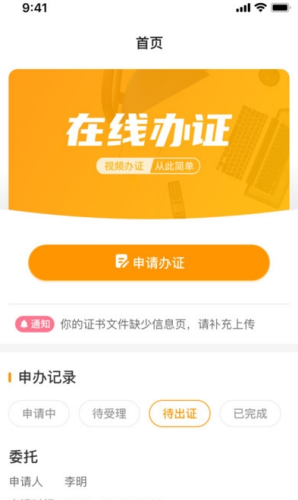 在线公证app图3