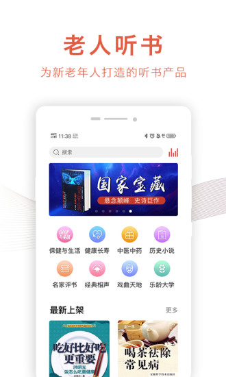 乐龄听书app图2