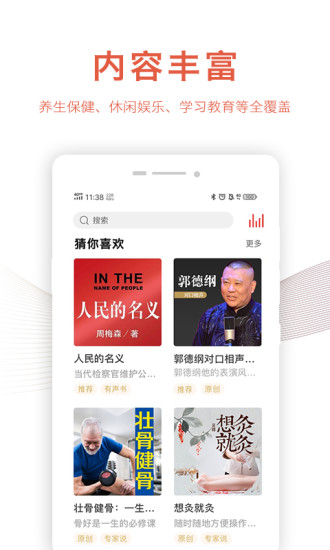 乐龄听书app图3