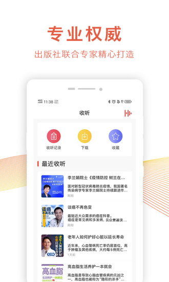 乐龄听书app图4