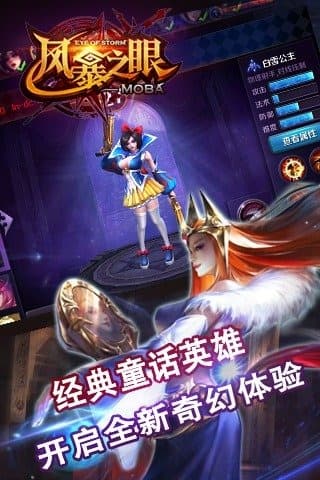 风暴之眼官网版